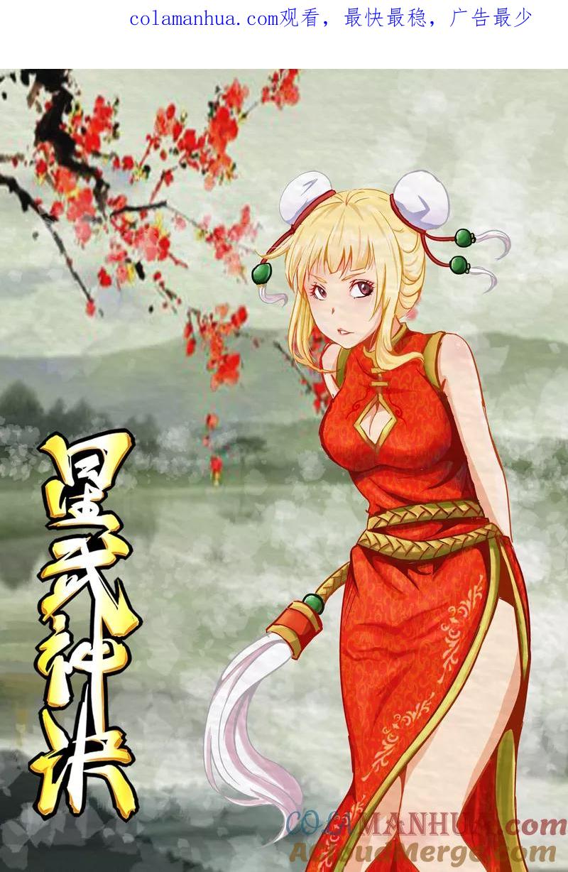 第27话-星武神诀-发飙的蜗牛（第1张）
