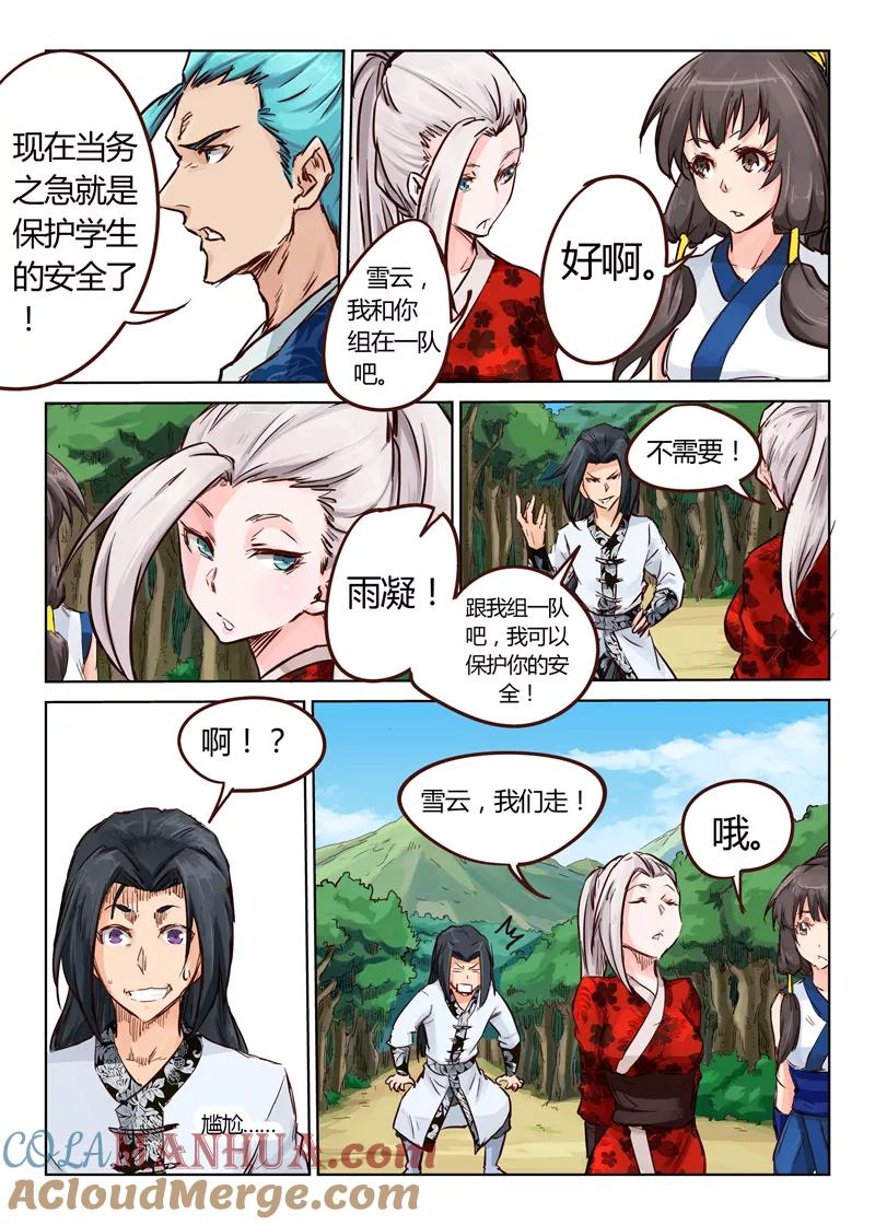 第27话-星武神诀-发飙的蜗牛（第10张）