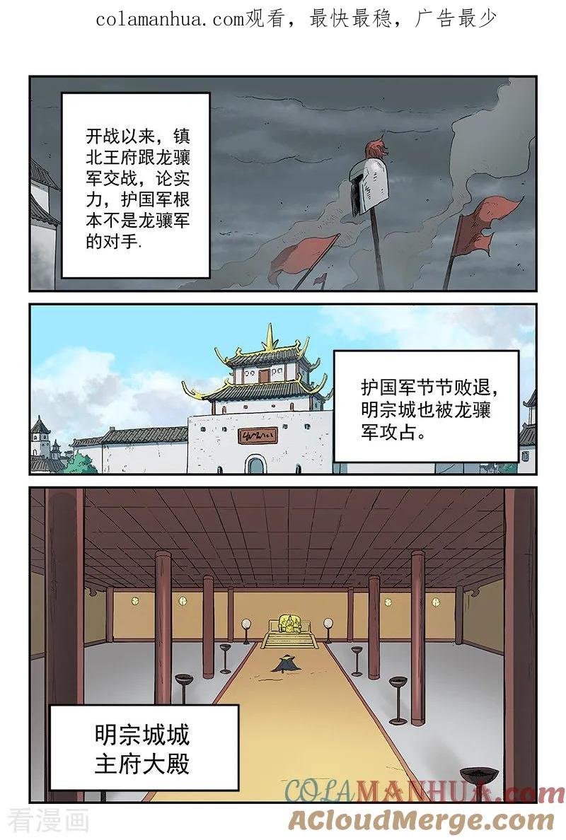第279话-星武神诀-发飙的蜗牛（第1张）