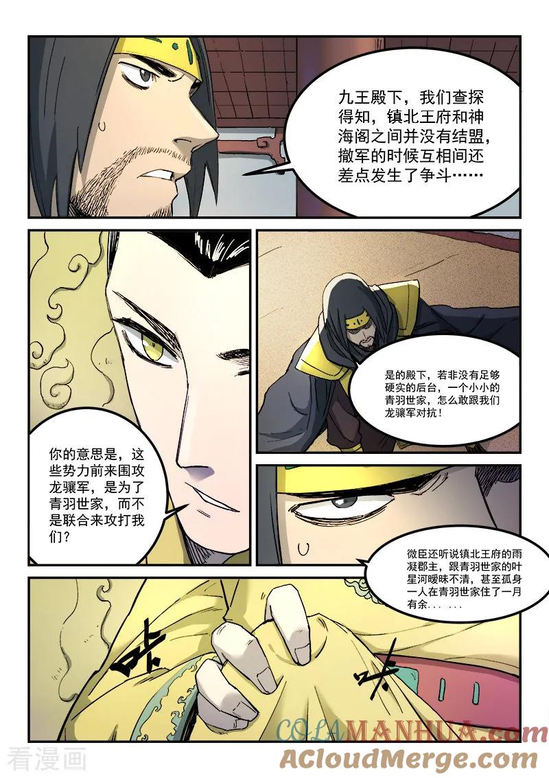 第279话-星武神诀-发飙的蜗牛（第3张）