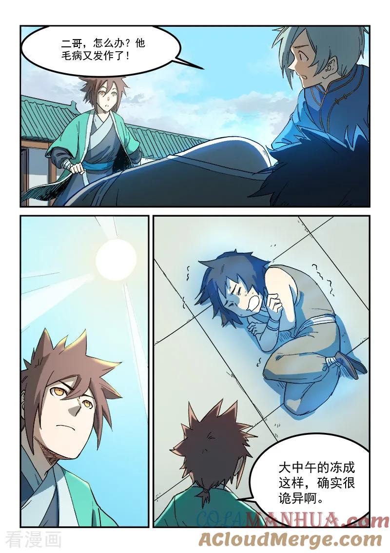 第279话-星武神诀-发飙的蜗牛（第7张）