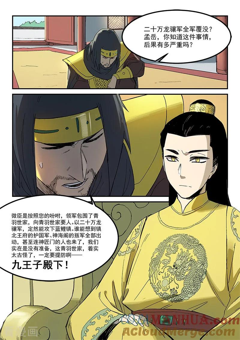 第279话-星武神诀-发飙的蜗牛（第2张）