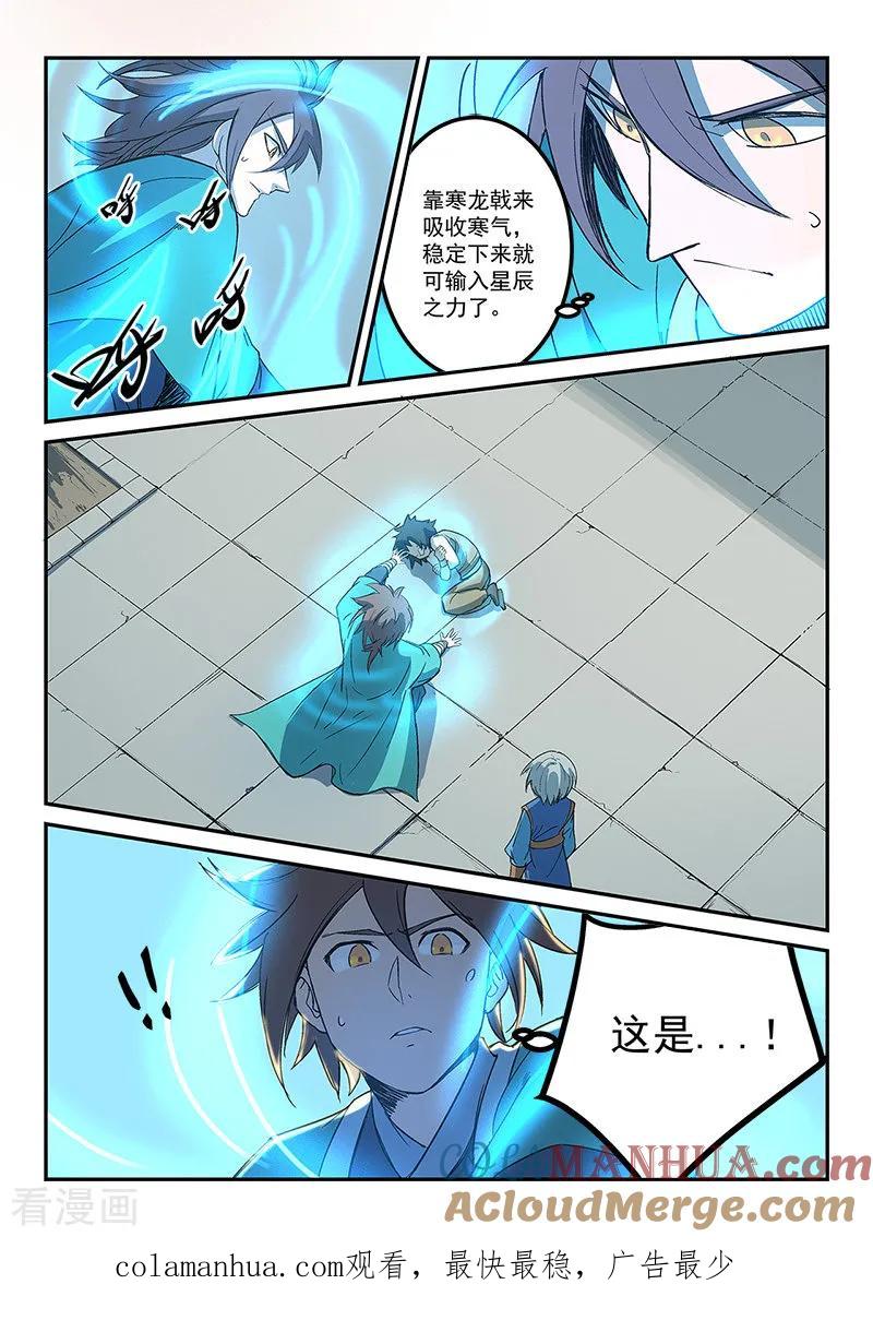 第279话-星武神诀-发飙的蜗牛（第9张）