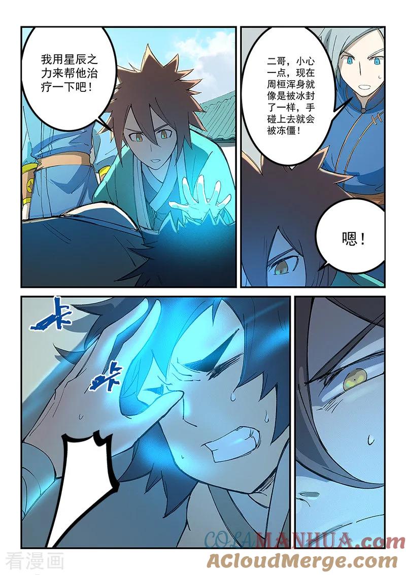 第279话-星武神诀-发飙的蜗牛（第8张）