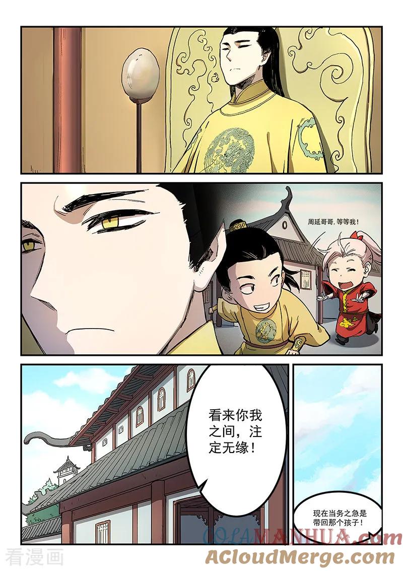 第279话-星武神诀-发飙的蜗牛（第5张）