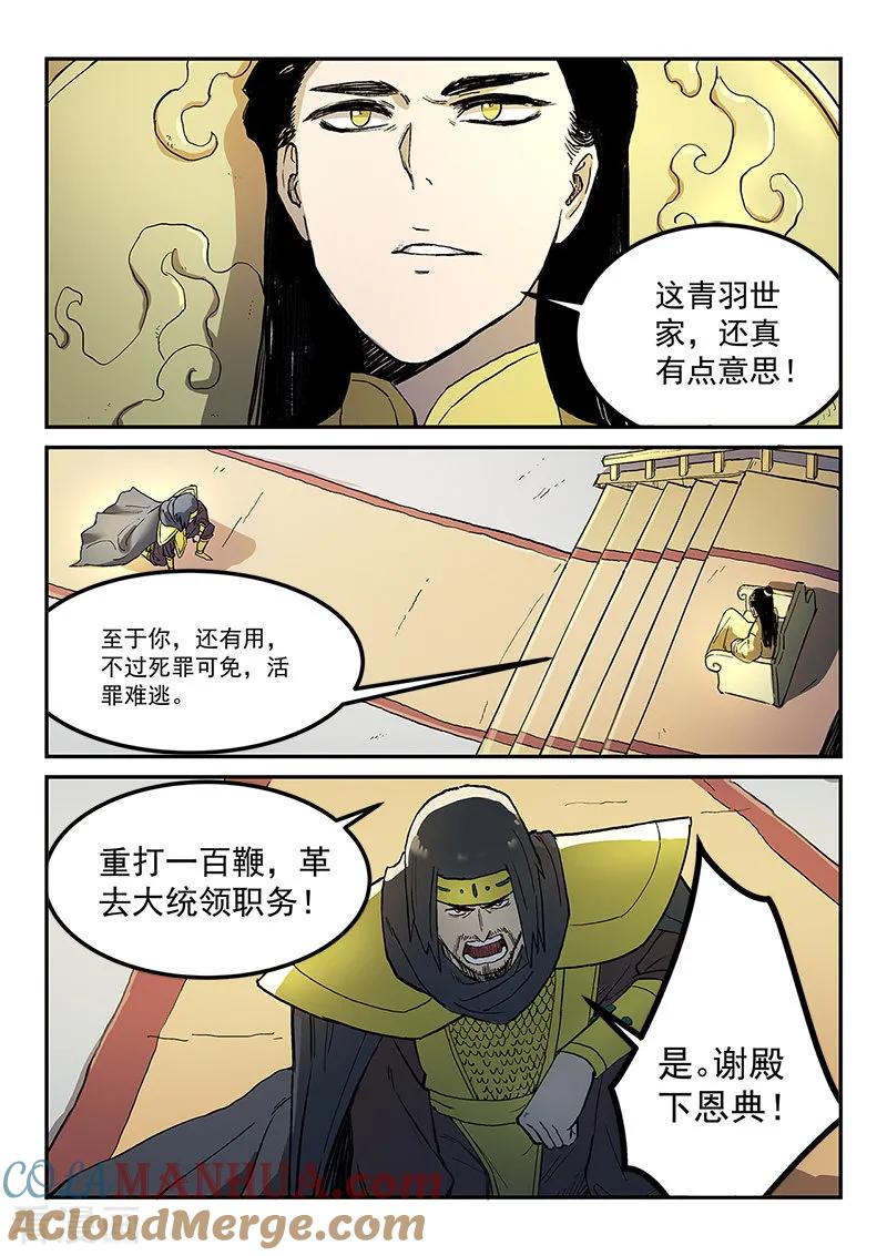 第279话-星武神诀-发飙的蜗牛（第4张）