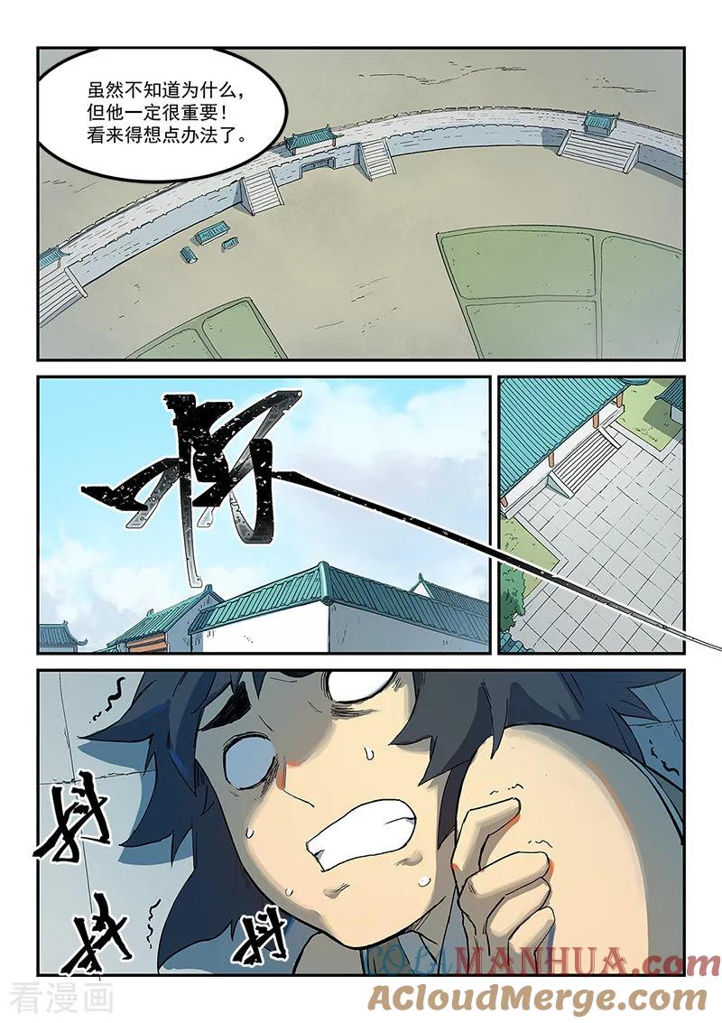 第279话-星武神诀-发飙的蜗牛（第6张）