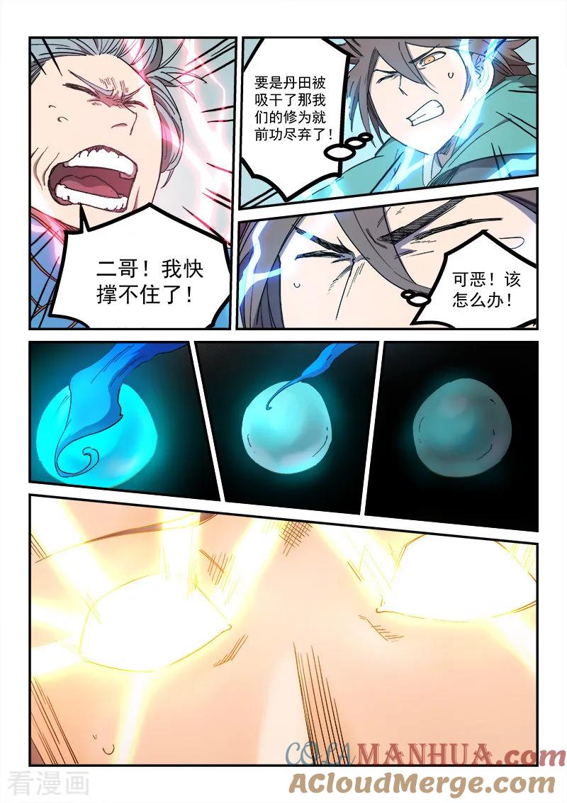 第280话-星武神诀-发飙的蜗牛（第5张）