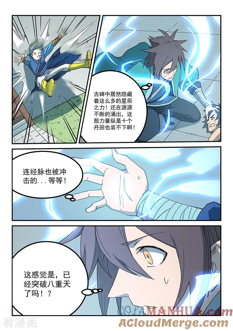 第280话-星武神诀-发飙的蜗牛（第8张）
