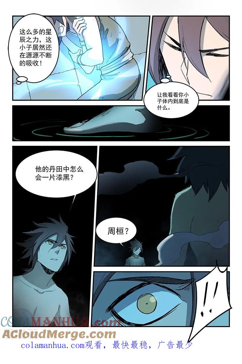 第280话-星武神诀-发飙的蜗牛（第9张）