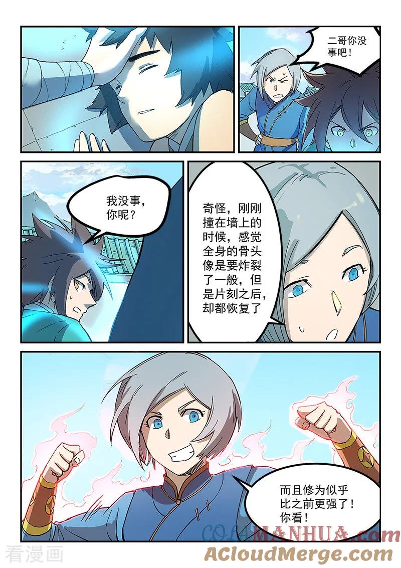 第281话-星武神诀-发飙的蜗牛（第2张）