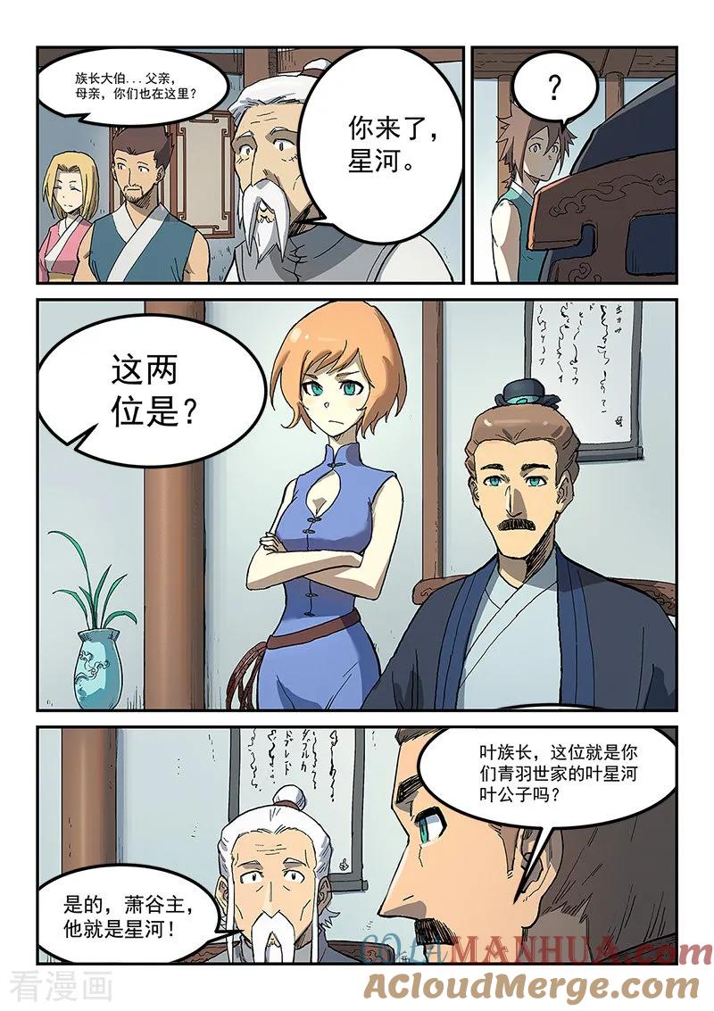 第281话-星武神诀-发飙的蜗牛（第8张）