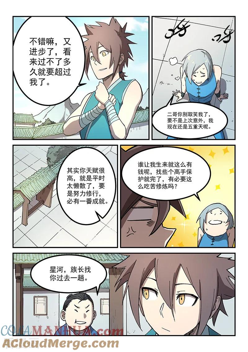 第281话-星武神诀-发飙的蜗牛（第6张）