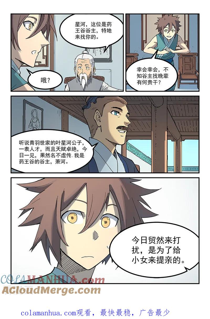 第281话-星武神诀-发飙的蜗牛（第9张）