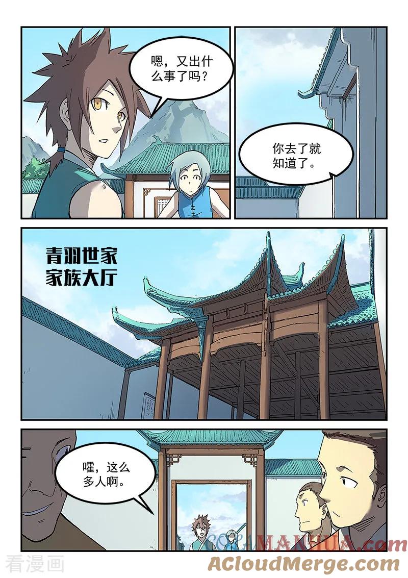 第281话-星武神诀-发飙的蜗牛（第7张）