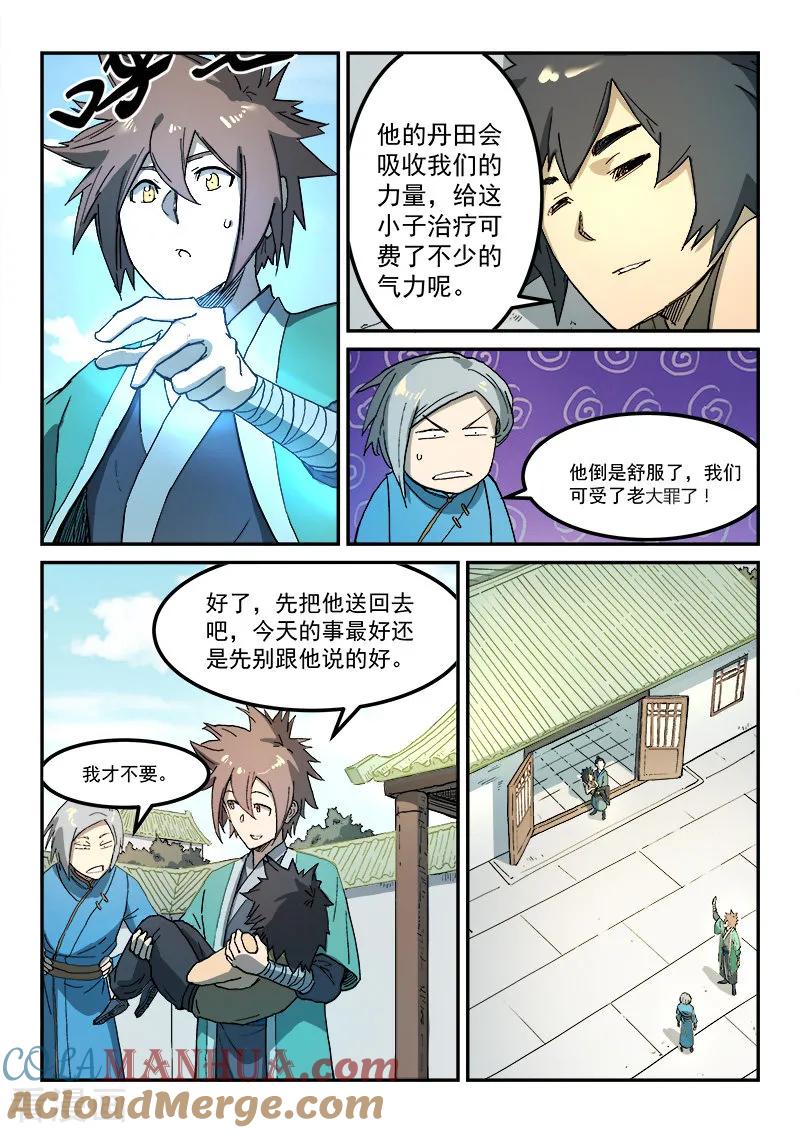 第281话-星武神诀-发飙的蜗牛（第3张）