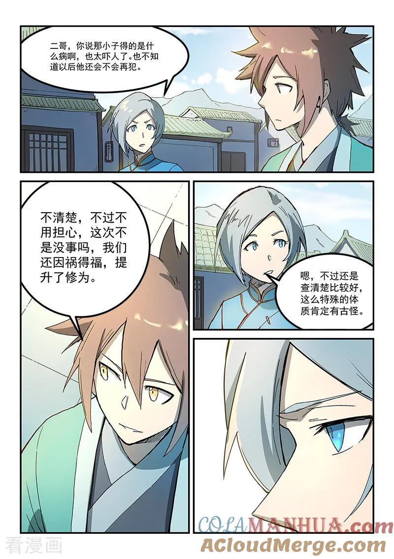 第281话-星武神诀-发飙的蜗牛（第4张）