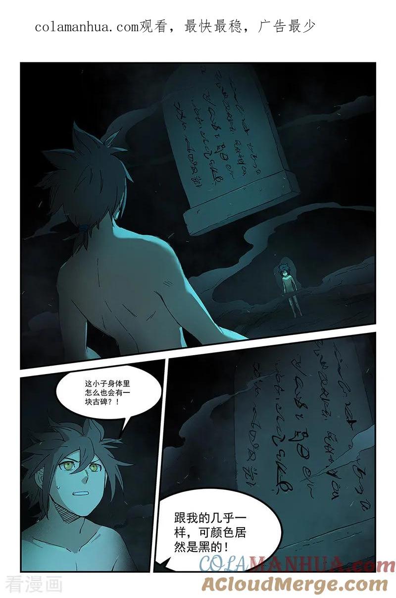 第281话-星武神诀-发飙的蜗牛（第1张）