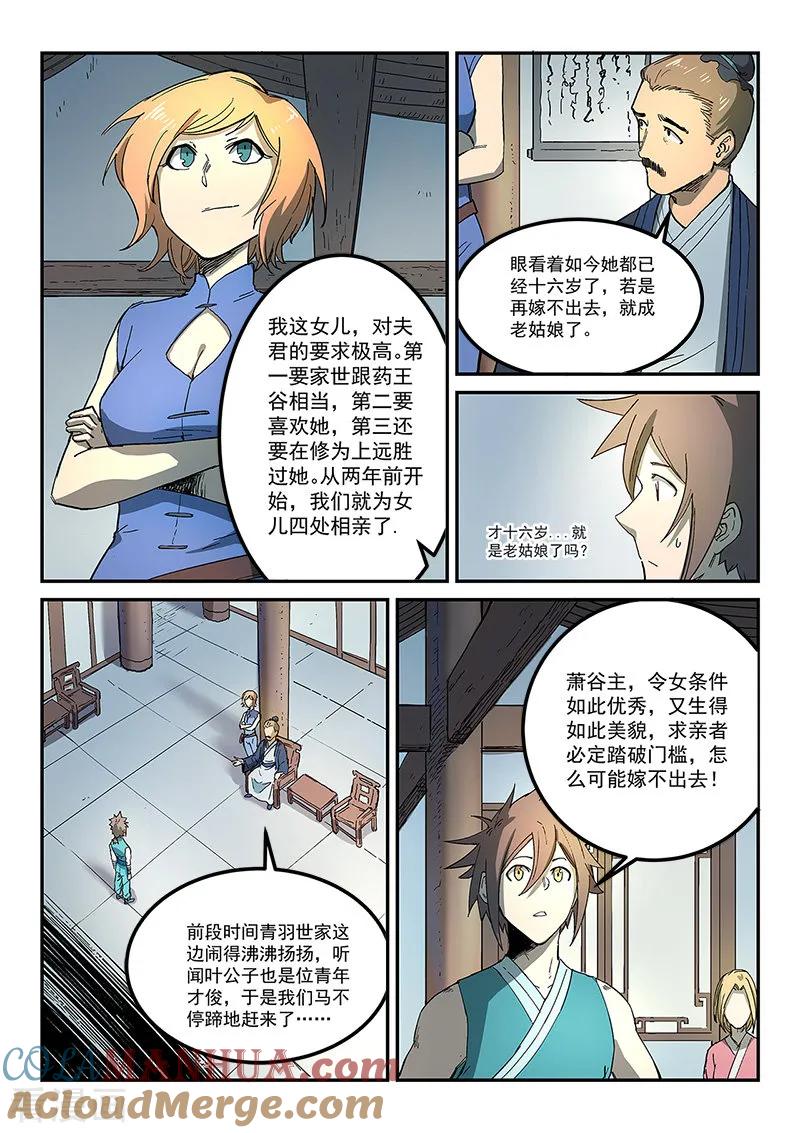 第282话-星武神诀-发飙的蜗牛（第4张）