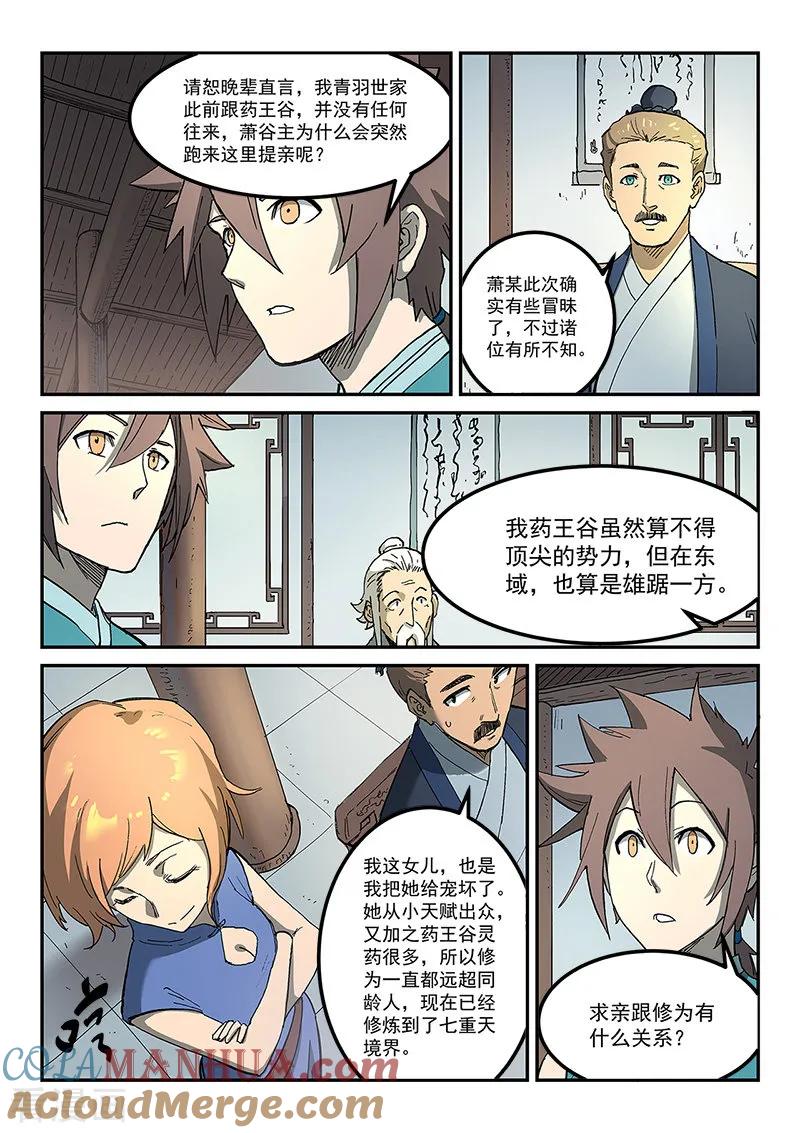 第282话-星武神诀-发飙的蜗牛（第3张）