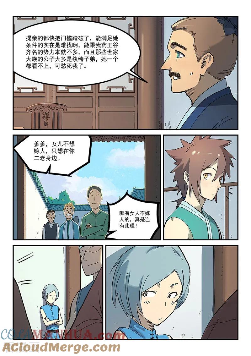 第282话-星武神诀-发飙的蜗牛（第5张）