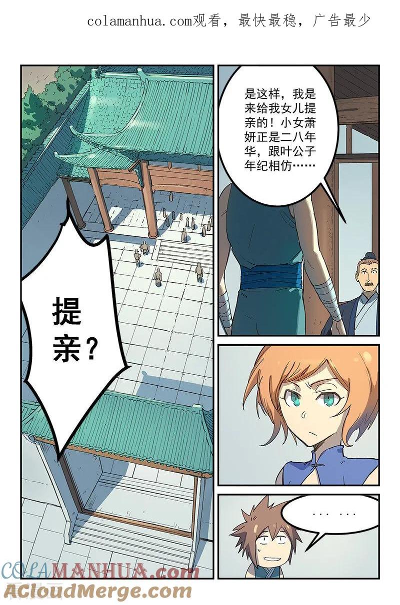 第282话-星武神诀-发飙的蜗牛（第1张）