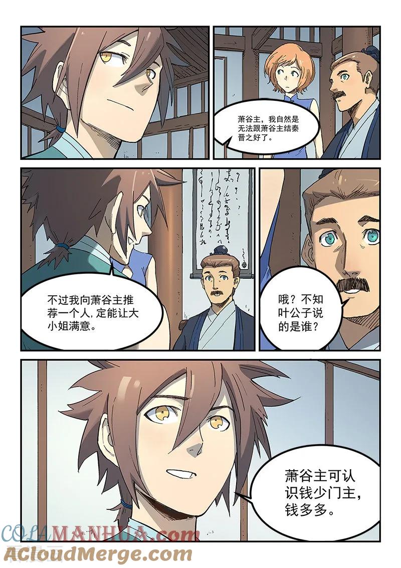 第282话-星武神诀-发飙的蜗牛（第6张）