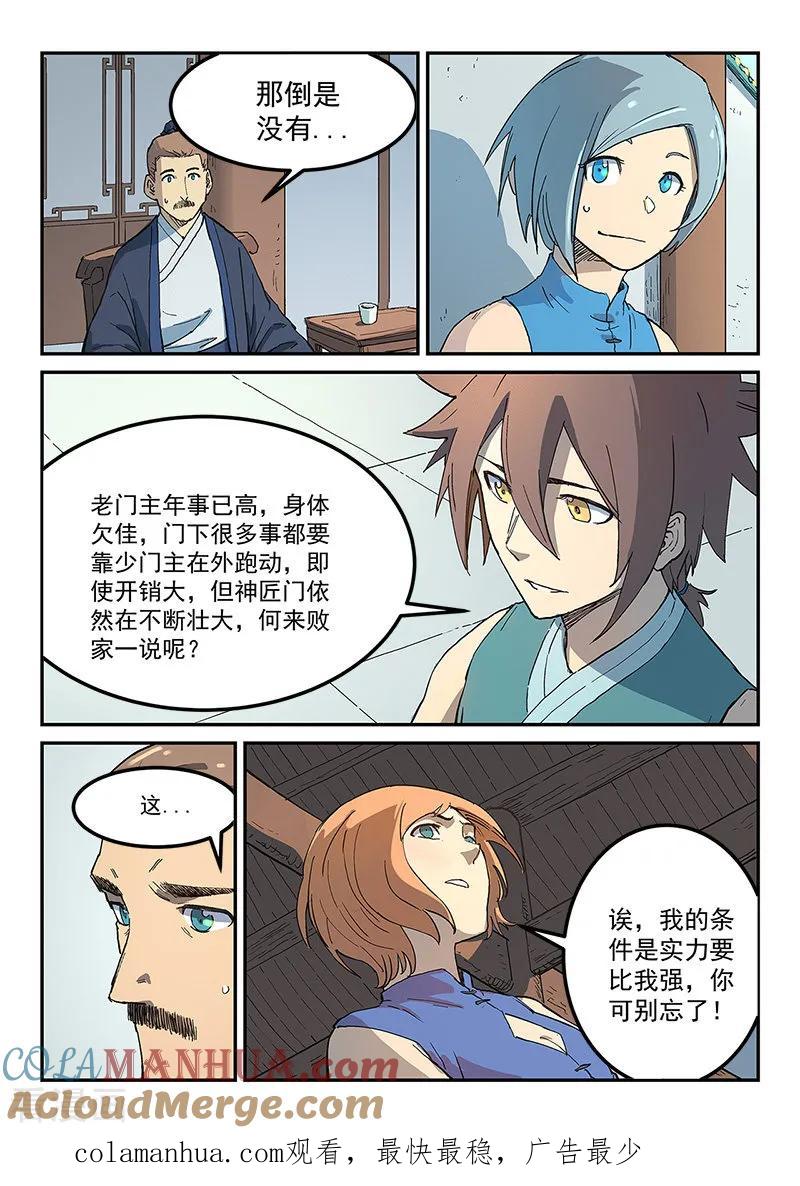 第282话-星武神诀-发飙的蜗牛（第9张）