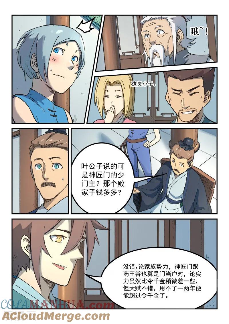 第282话-星武神诀-发飙的蜗牛（第7张）