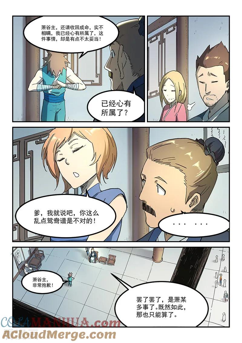 第282话-星武神诀-发飙的蜗牛（第2张）
