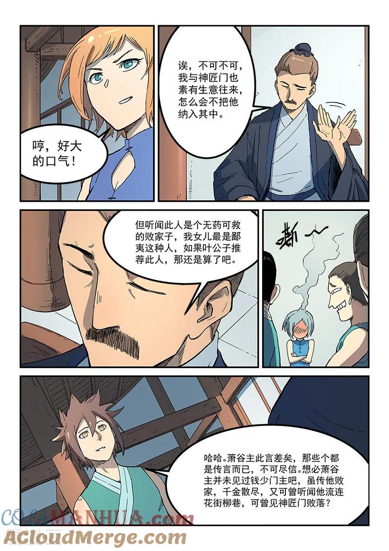 第282话-星武神诀-发飙的蜗牛（第8张）