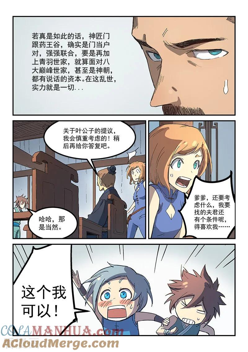 第283话-星武神诀-发飙的蜗牛（第4张）
