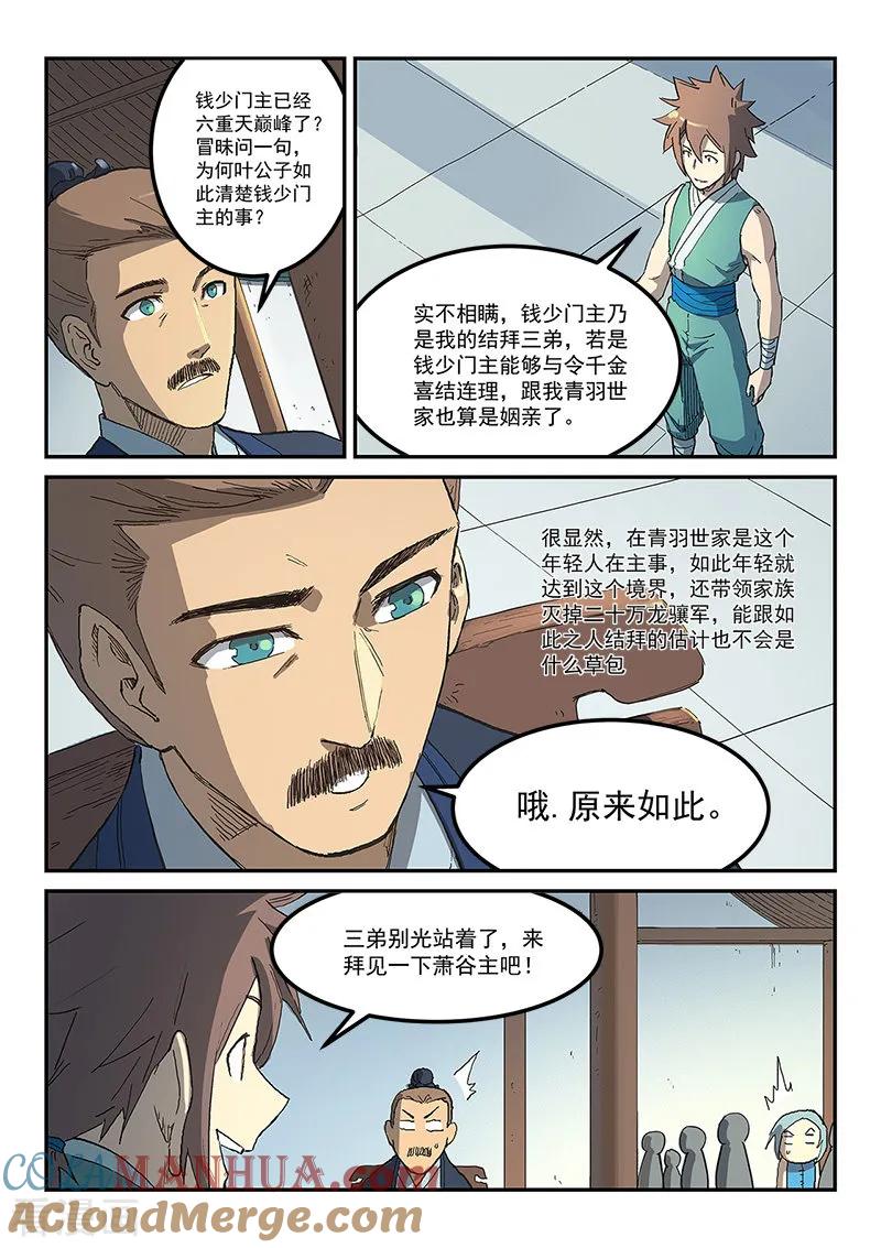 第283话-星武神诀-发飙的蜗牛（第2张）