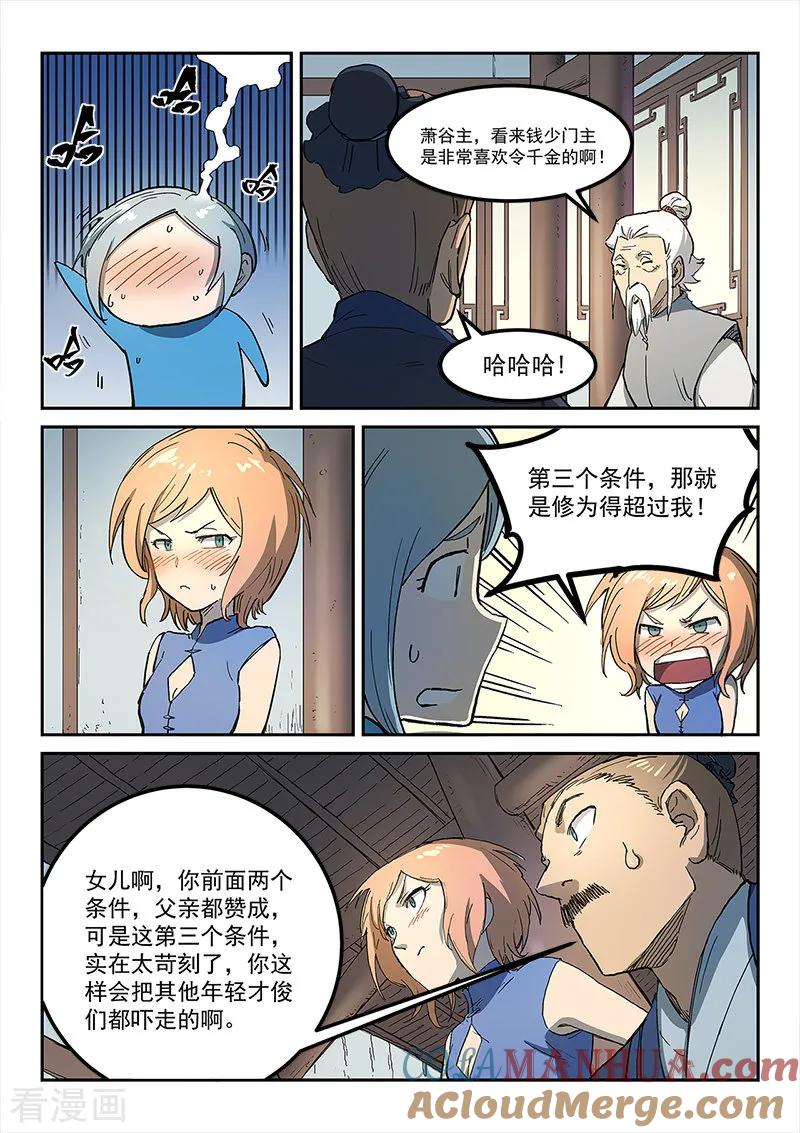 第283话-星武神诀-发飙的蜗牛（第5张）