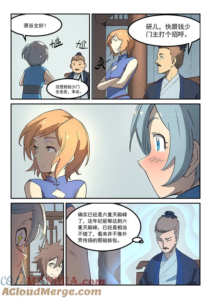 第283话-星武神诀-发飙的蜗牛（第3张）