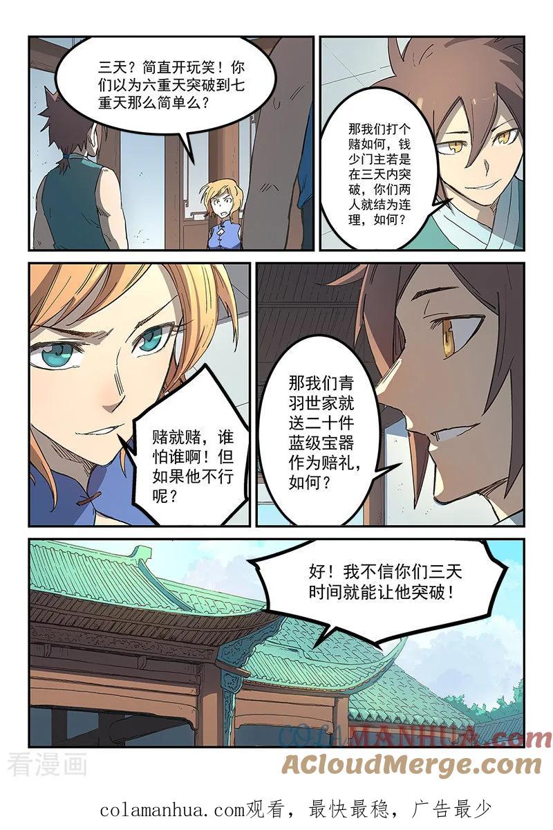 第283话-星武神诀-发飙的蜗牛（第8张）