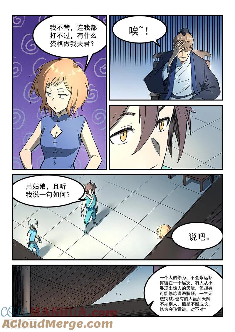 第283话-星武神诀-发飙的蜗牛（第6张）