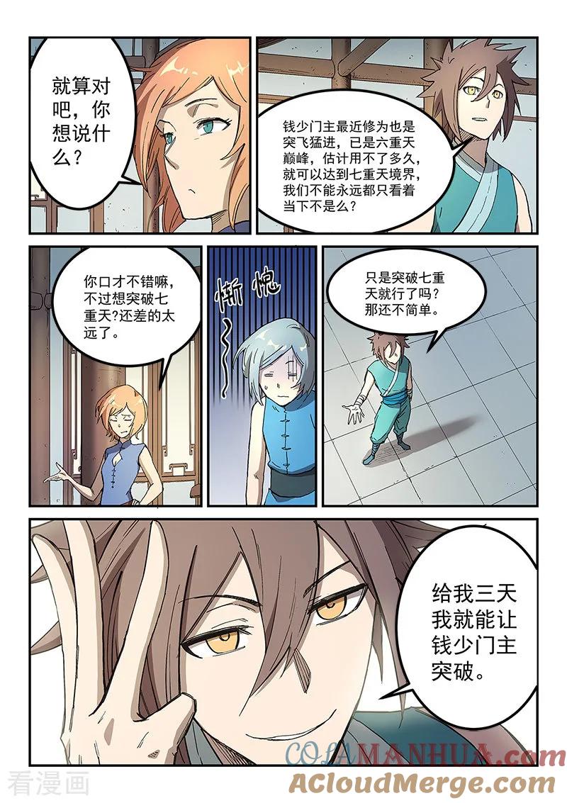 第283话-星武神诀-发飙的蜗牛（第7张）
