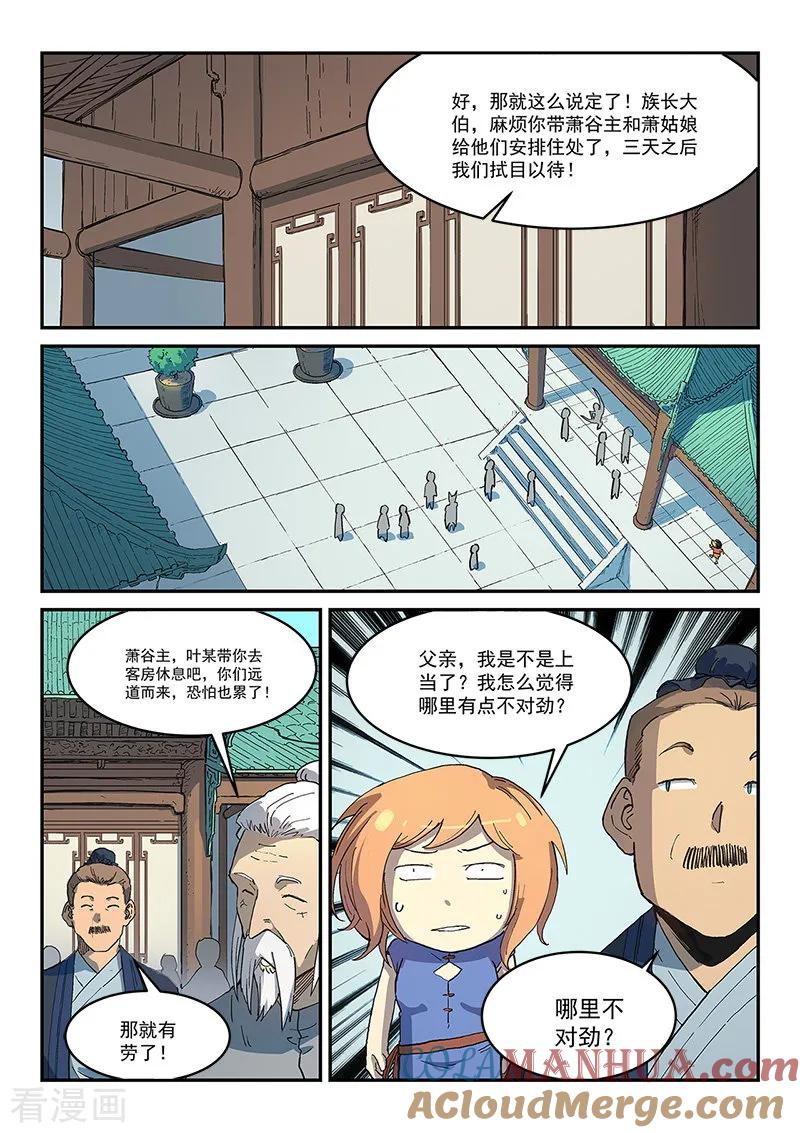 第284话-星武神诀-发飙的蜗牛（第4张）
