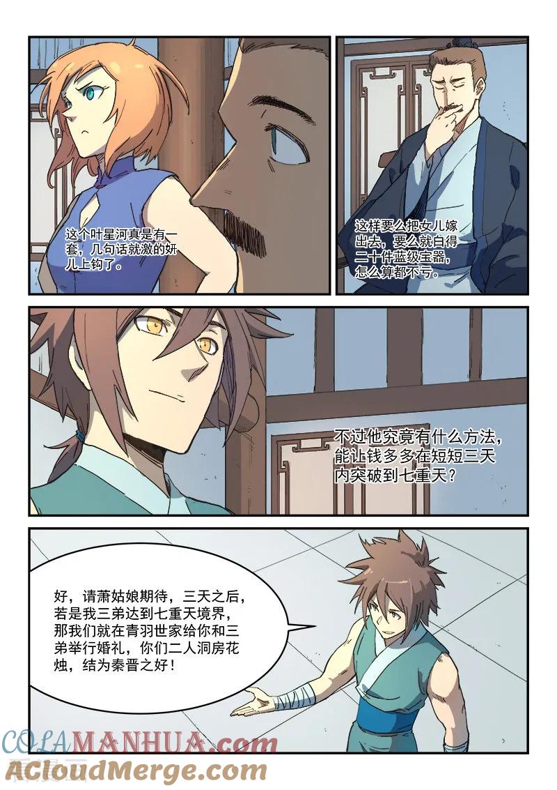 第284话-星武神诀-发飙的蜗牛（第2张）