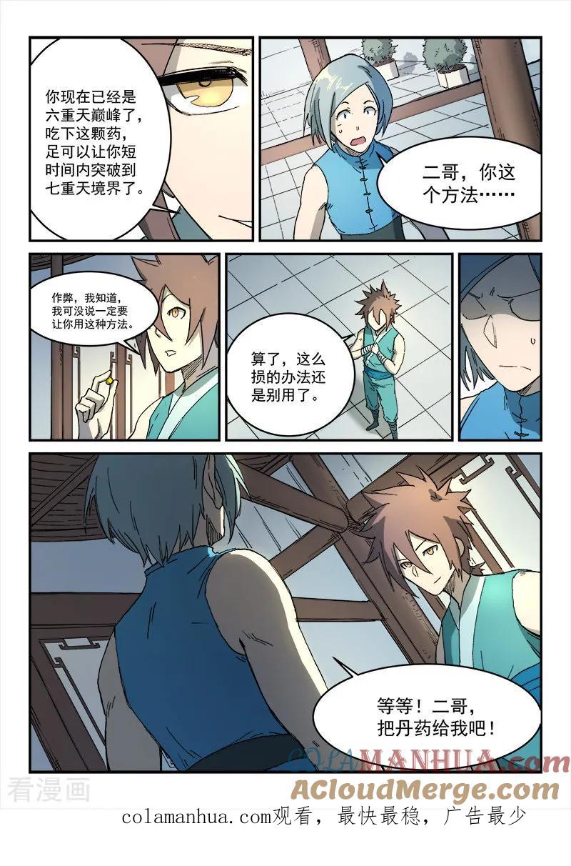 第284话-星武神诀-发飙的蜗牛（第9张）
