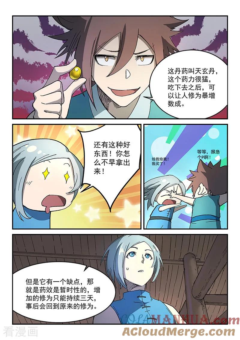 第284话-星武神诀-发飙的蜗牛（第8张）