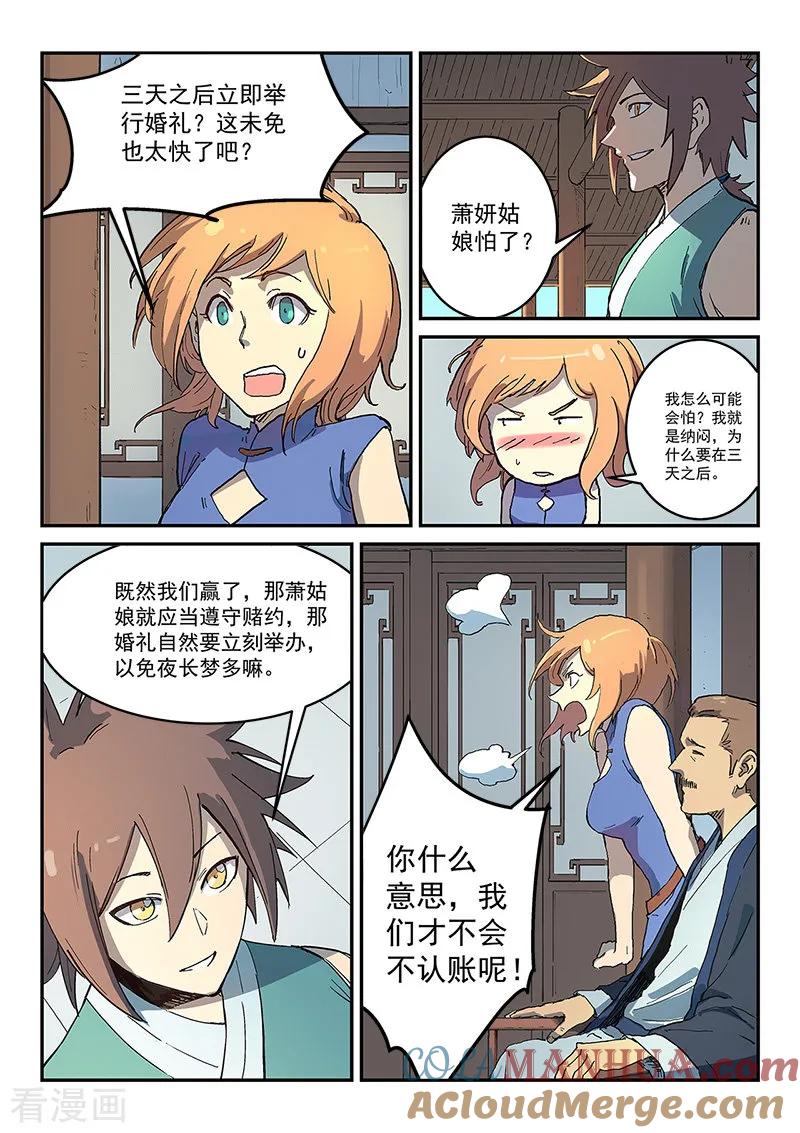 第284话-星武神诀-发飙的蜗牛（第3张）