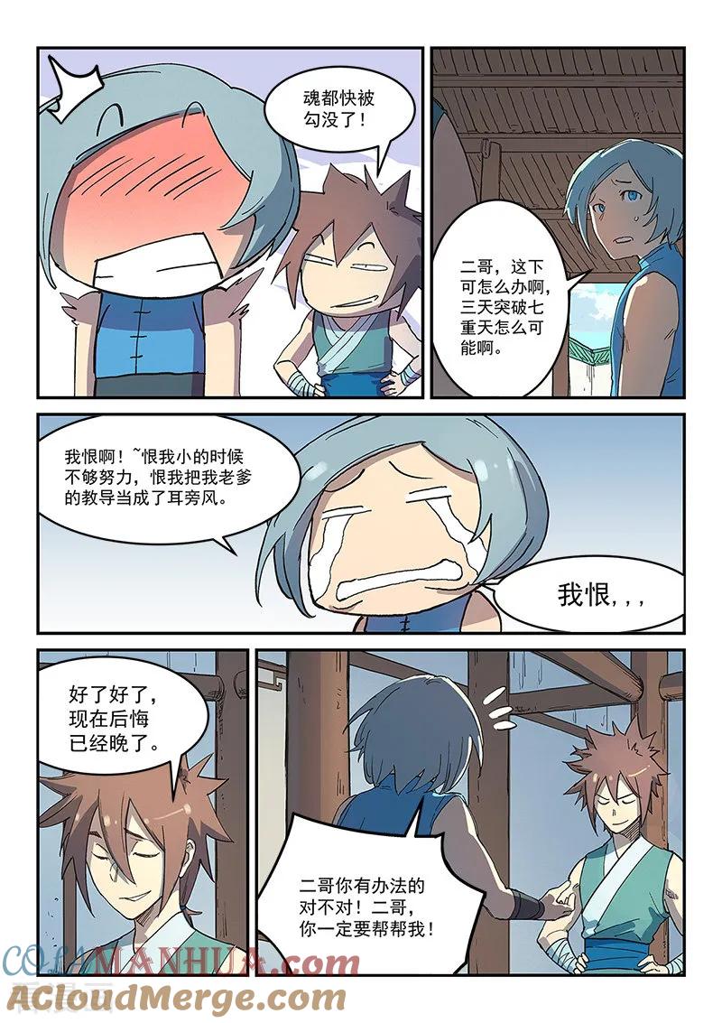 第284话-星武神诀-发飙的蜗牛（第6张）
