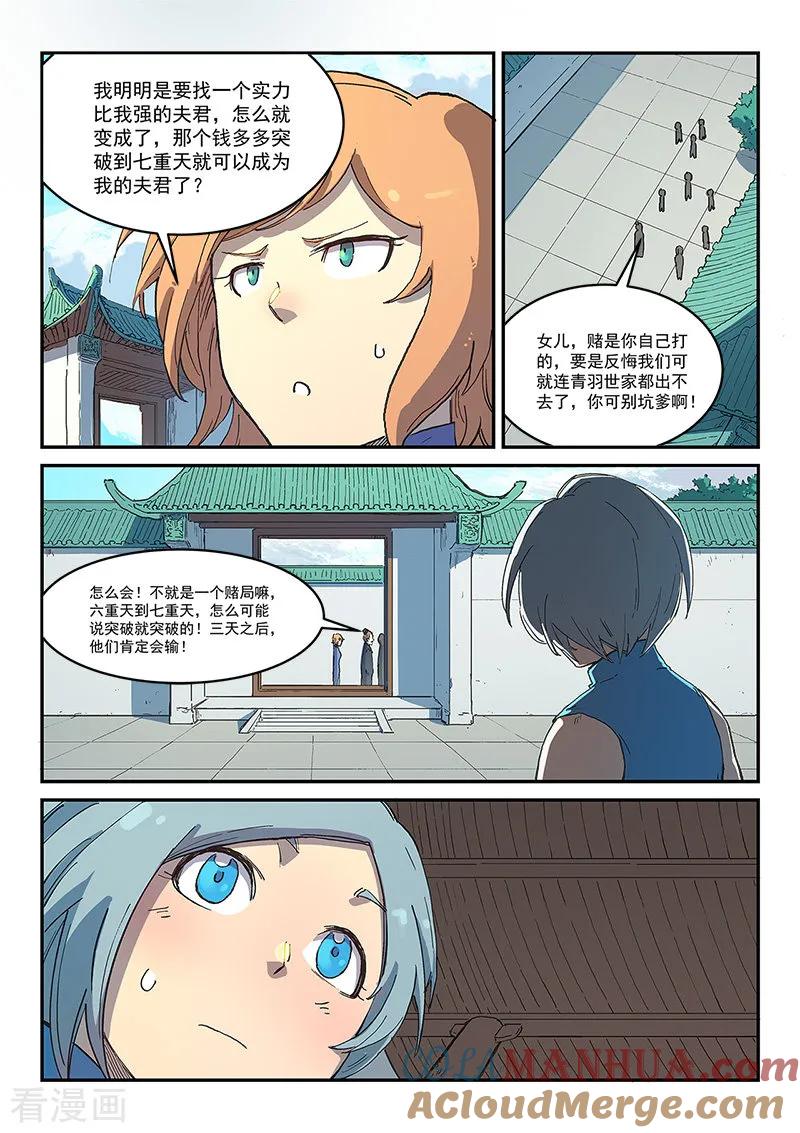 第284话-星武神诀-发飙的蜗牛（第5张）