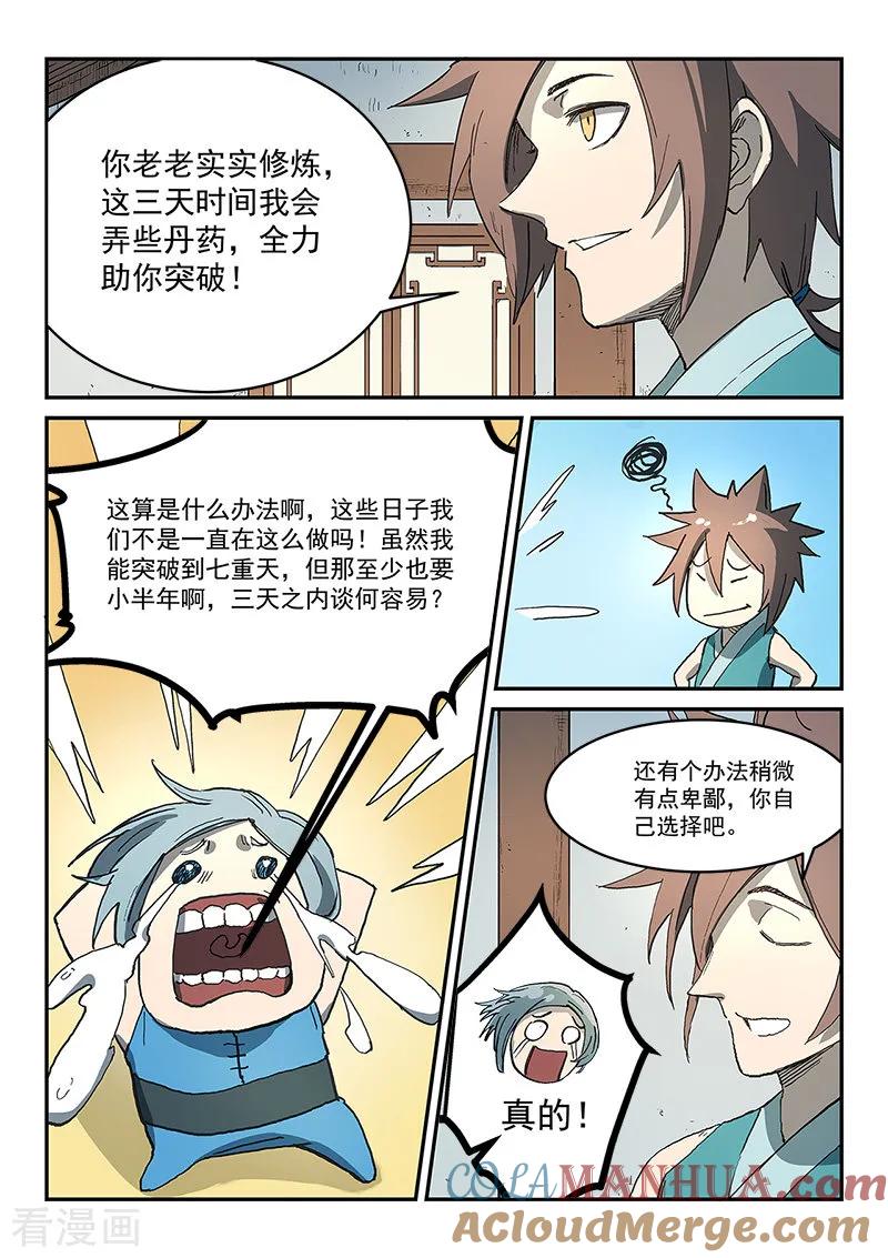第284话-星武神诀-发飙的蜗牛（第7张）