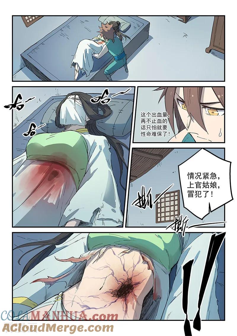 第285话-星武神诀-发飙的蜗牛（第9张）