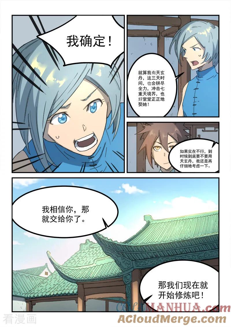 第285话-星武神诀-发飙的蜗牛（第2张）
