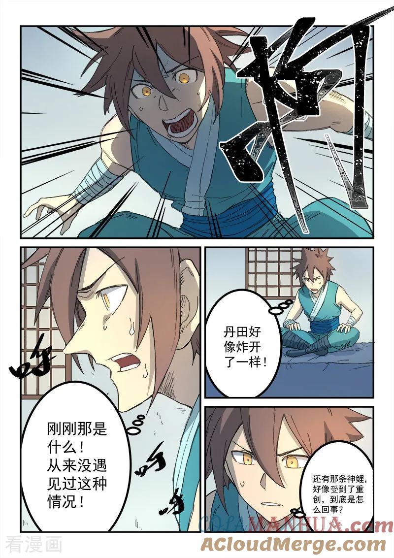 第285话-星武神诀-发飙的蜗牛（第6张）