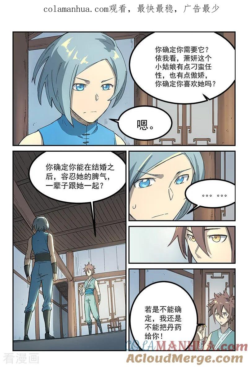 第285话-星武神诀-发飙的蜗牛（第1张）